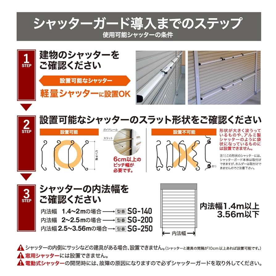 Amazon｜南国殖産 シャッターガード(1.4~2m) ホワイト SG-140W
